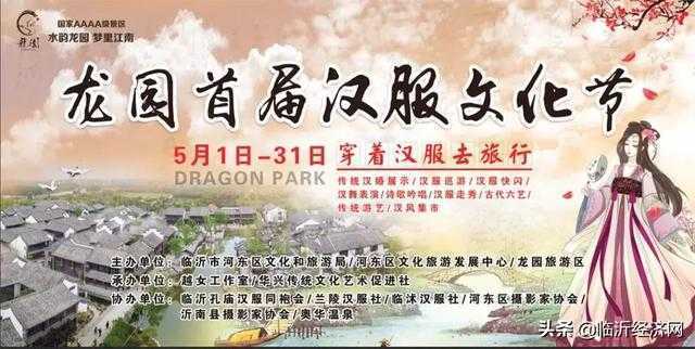 龙园首届汉服文化节将于5月1日开幕  江南古城邂逅唯美汉服梦