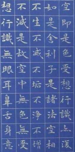 山东林化玉的小楷字