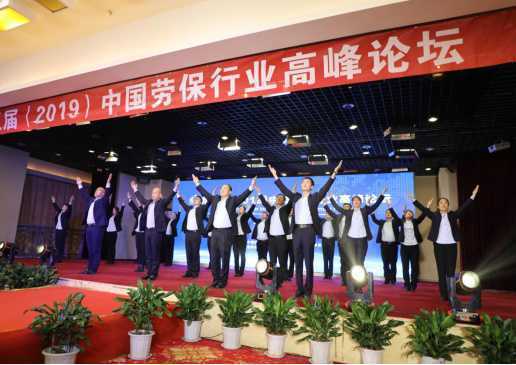 新闻通稿-第五届中国劳保行业高峰论坛圆满闭幕1596.png