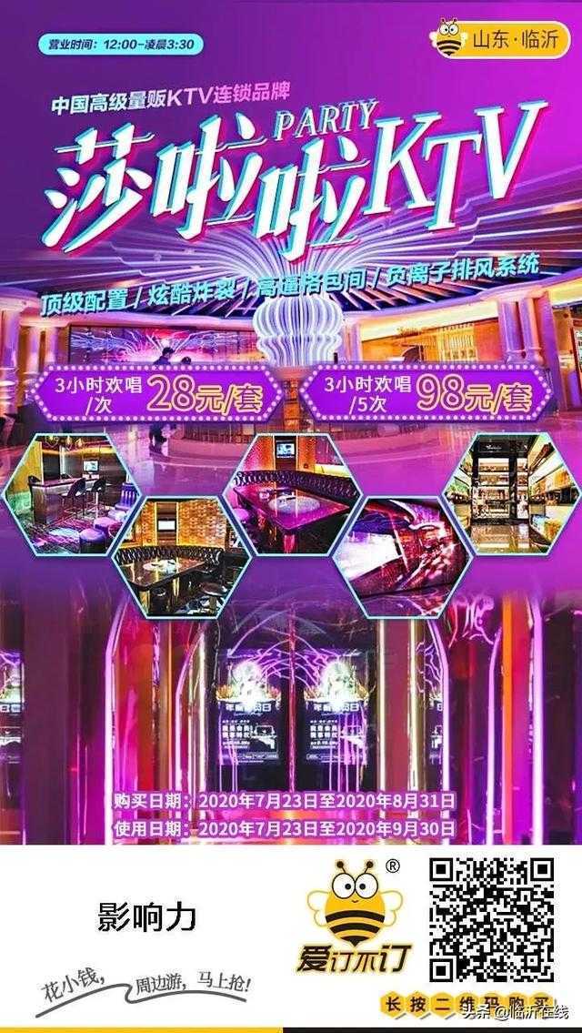 临沂娱乐新地标 莎啦啦KTV 请你任性嗨唱 28元尽享3小时