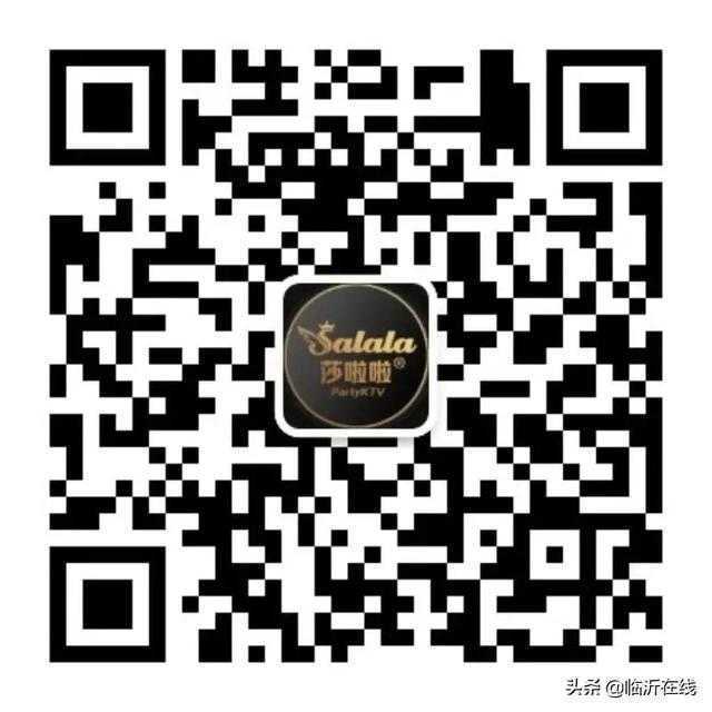 临沂娱乐新地标 莎啦啦KTV 请你任性嗨唱 28元尽享3小时