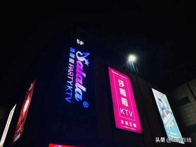 临沂娱乐新地标 莎啦啦KTV 请你任性嗨唱 28元尽享3小时