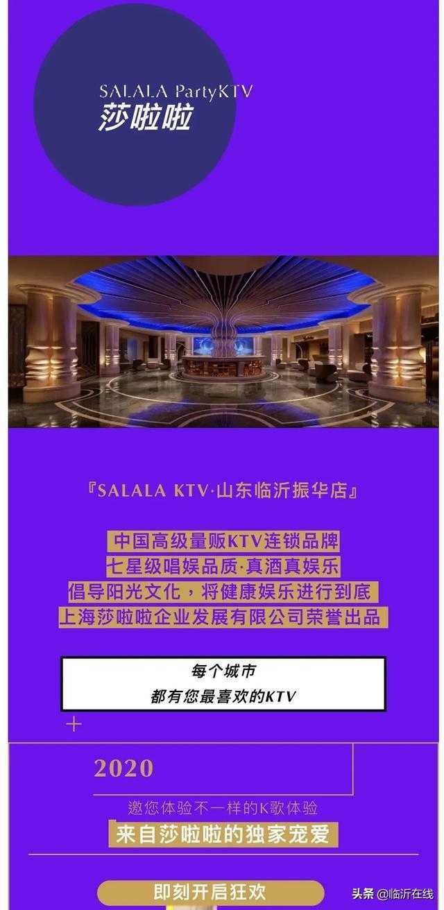 临沂娱乐新地标 莎啦啦KTV 请你任性嗨唱 28元尽享3小时