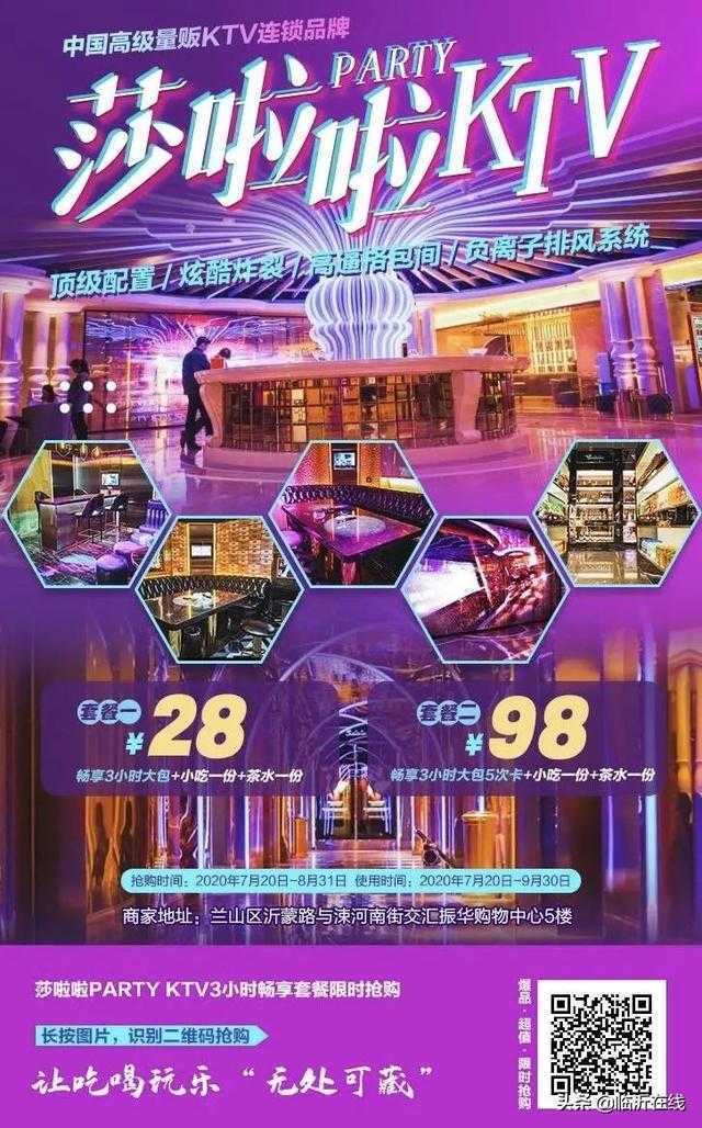 临沂娱乐新地标 莎啦啦KTV 请你任性嗨唱 28元尽享3小时