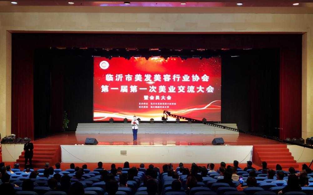 临沂市美发美容行业技能大赛启动暨行业交流大会召开